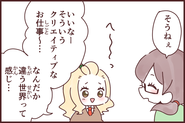 潰しがきく(つぶしがきく)_漫画02